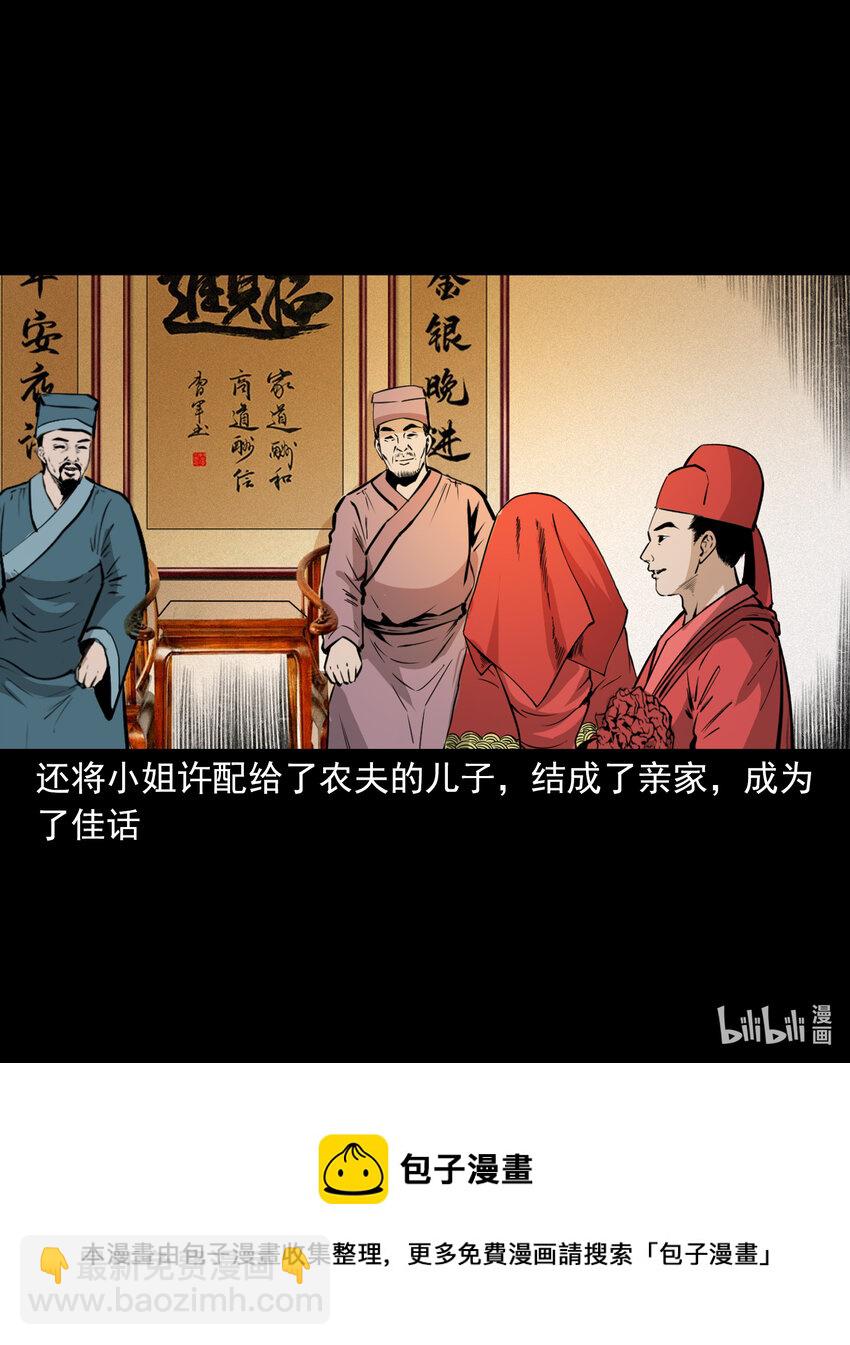 39 第39话农人驱狐-第39话