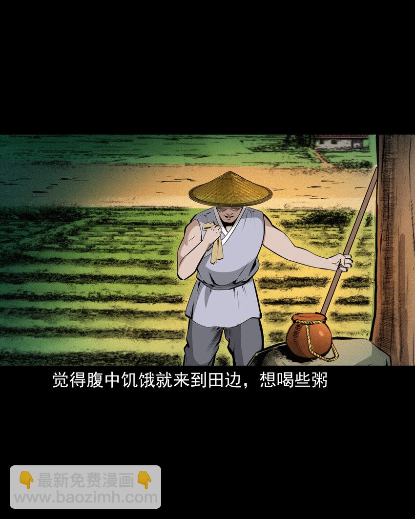 39 第39话农人驱狐-第39话