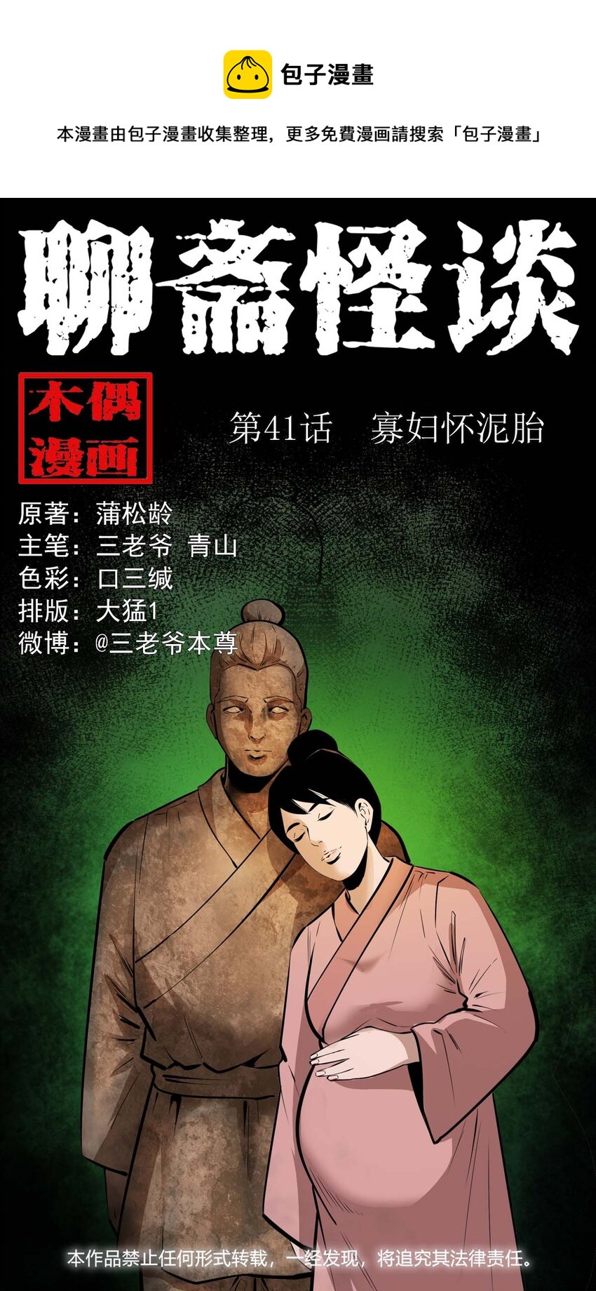 41 第41话寡妇怀泥胎-第41话