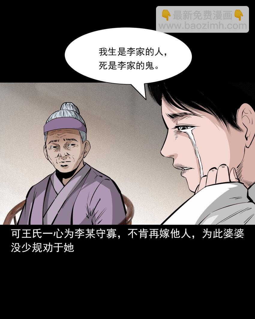 41 第41话寡妇怀泥胎-第41话
