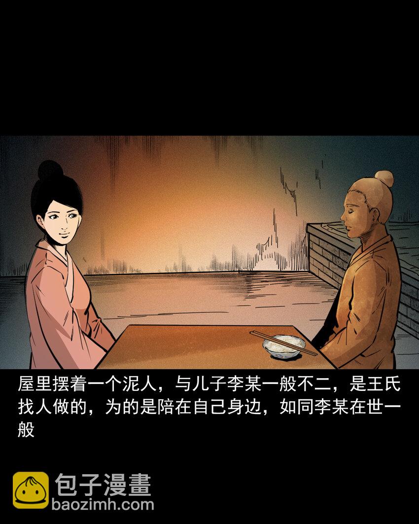 41 第41话寡妇怀泥胎-第41话