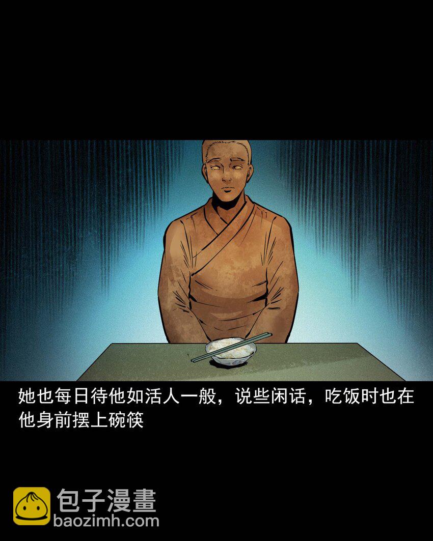 41 第41话寡妇怀泥胎-第41话