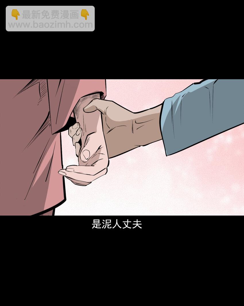 41 第41话寡妇怀泥胎-第41话