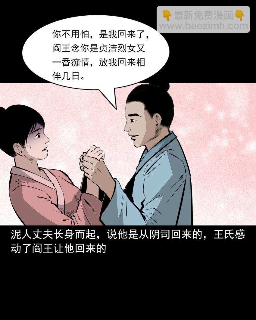 41 第41话寡妇怀泥胎-第41话