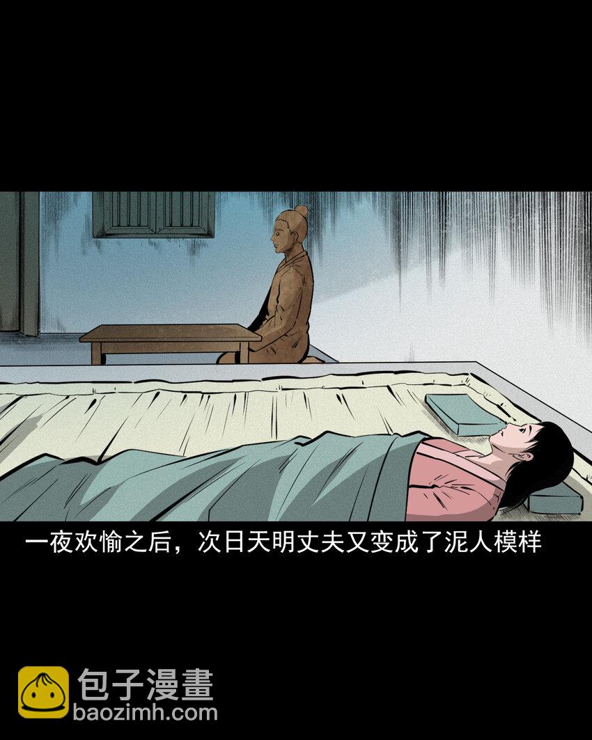 41 第41话寡妇怀泥胎-第41话