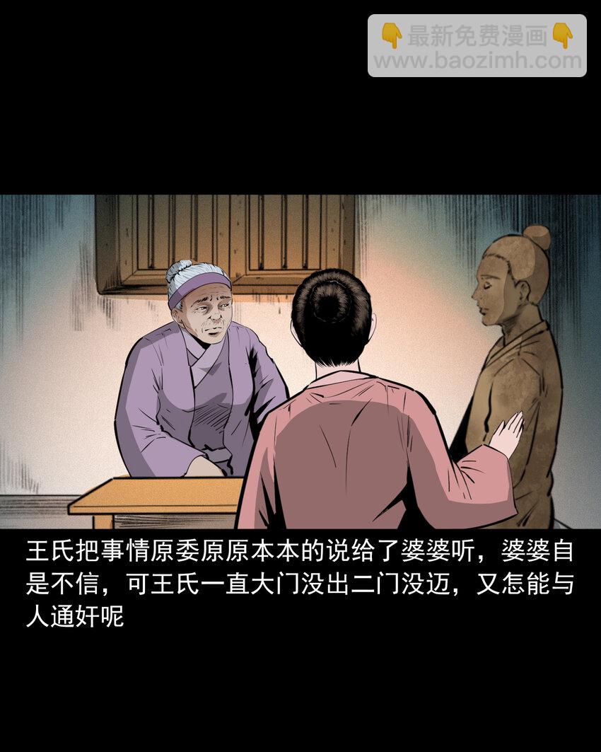 41 第41话寡妇怀泥胎-第41话