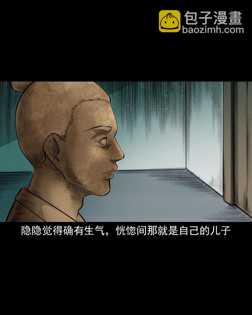 41 第41话寡妇怀泥胎-第41话