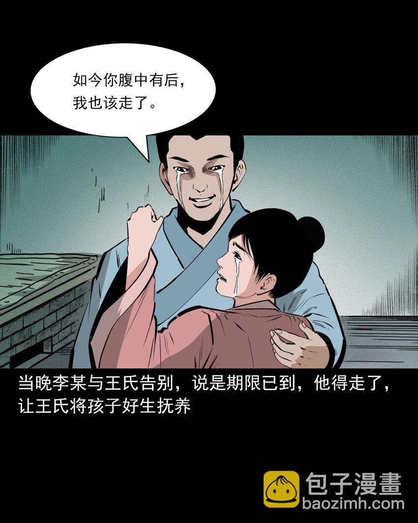 41 第41话寡妇怀泥胎-第41话