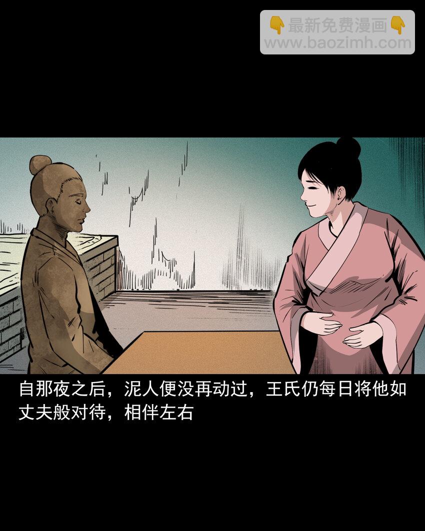 41 第41话寡妇怀泥胎-第41话