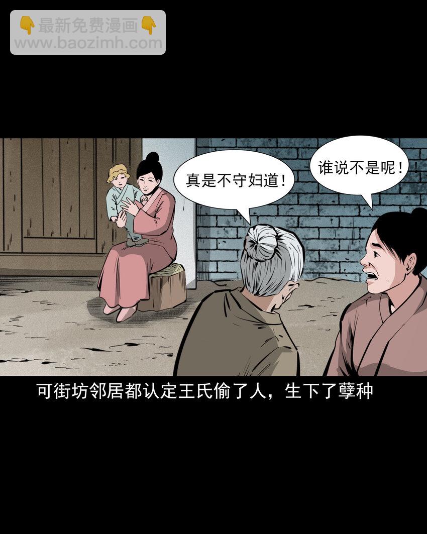41 第41话寡妇怀泥胎-第41话