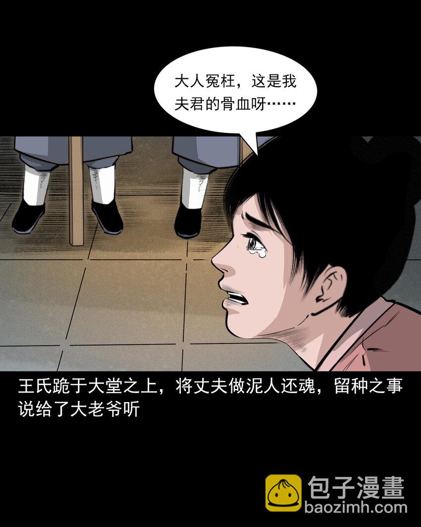 41 第41话寡妇怀泥胎-第41话