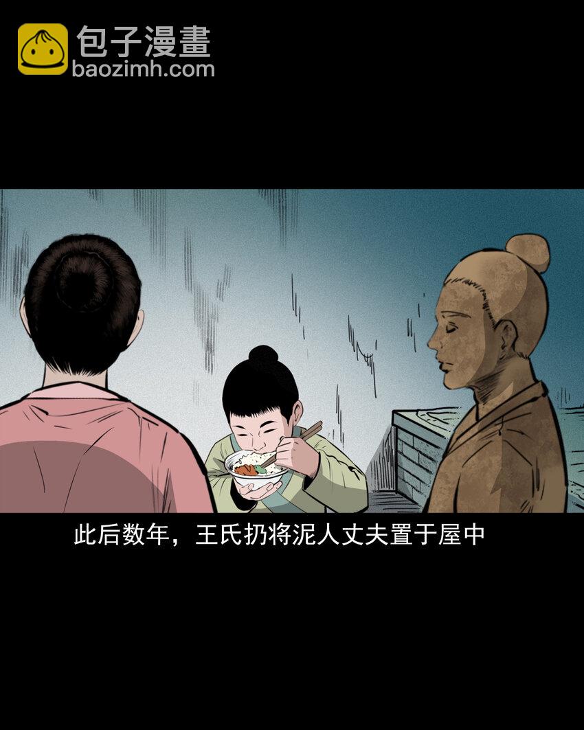41 第41话寡妇怀泥胎-第41话
