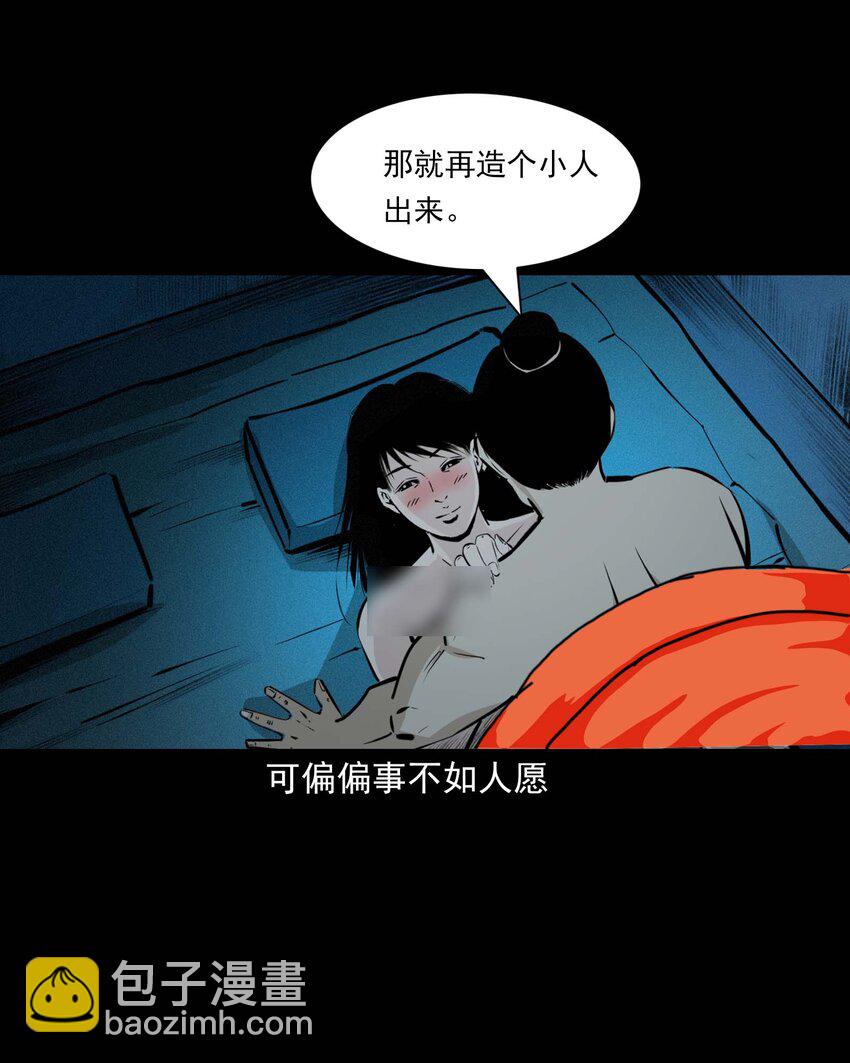 41 第41话寡妇怀泥胎-第41话