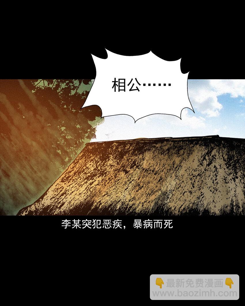 41 第41话寡妇怀泥胎-第41话