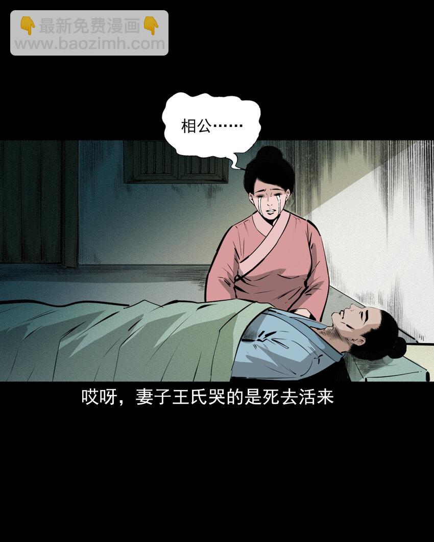 41 第41话寡妇怀泥胎-第41话