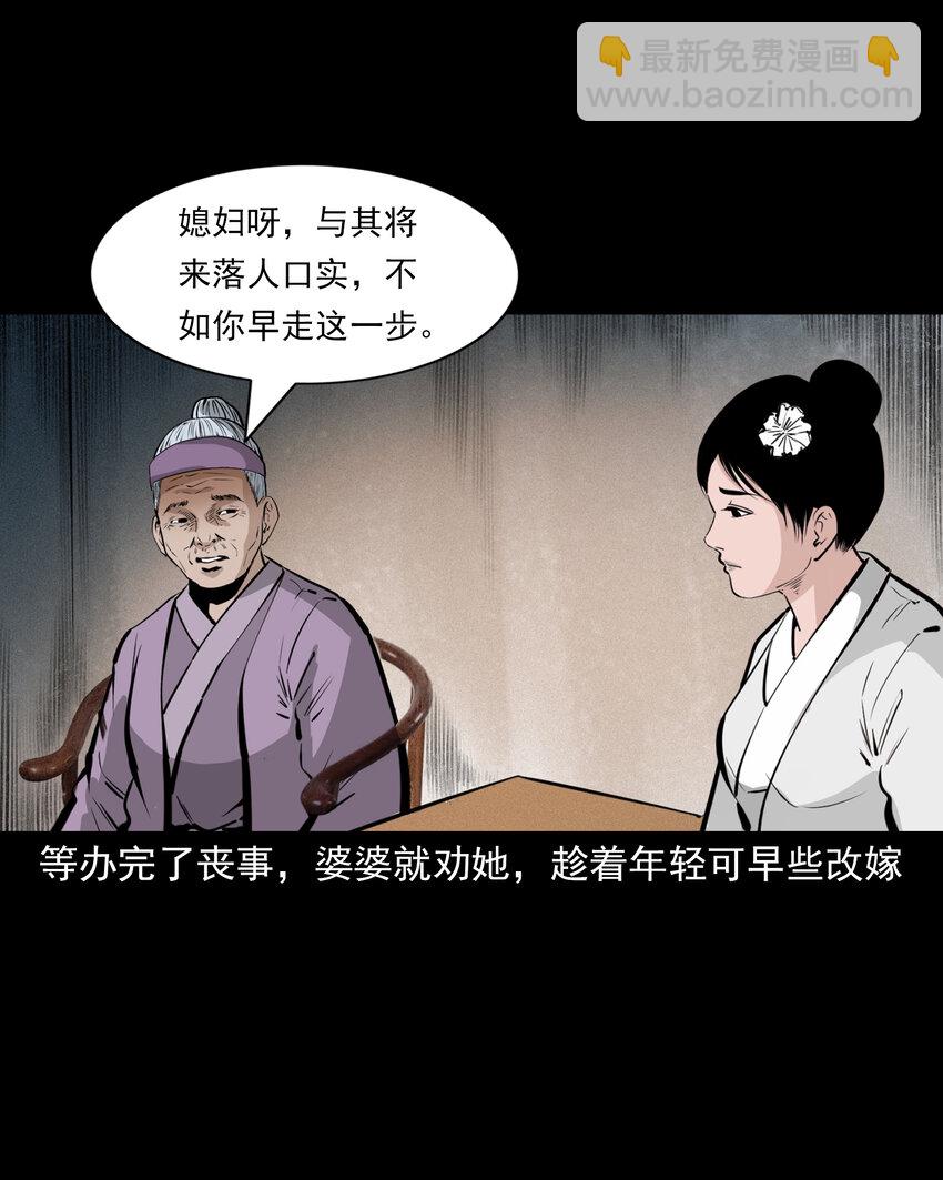41 第41话寡妇怀泥胎-第41话