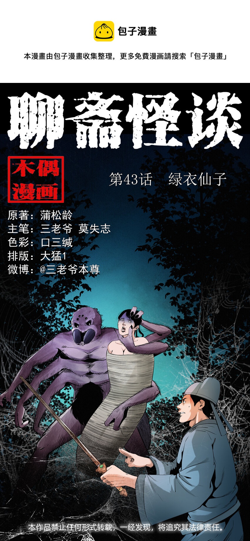 43 第43话绿衣仙子-第43话