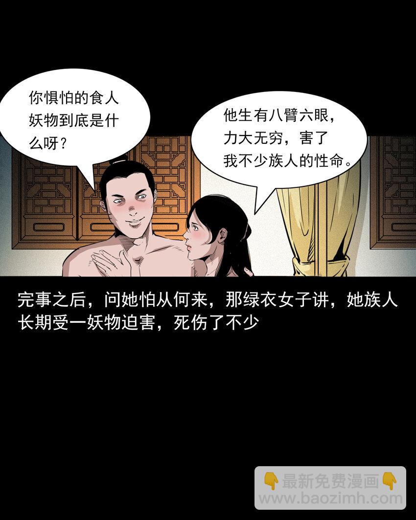 43 第43话绿衣仙子-第43话