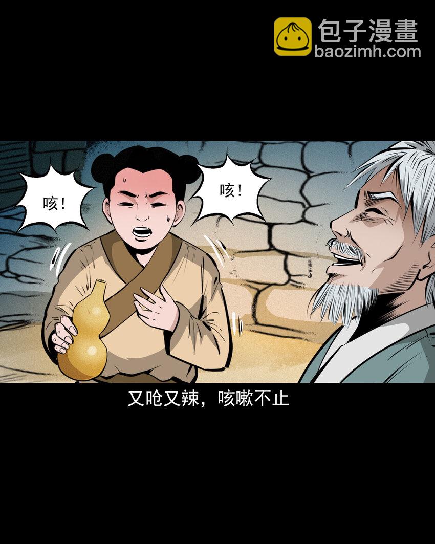 45话 第45话酒虫-第45话