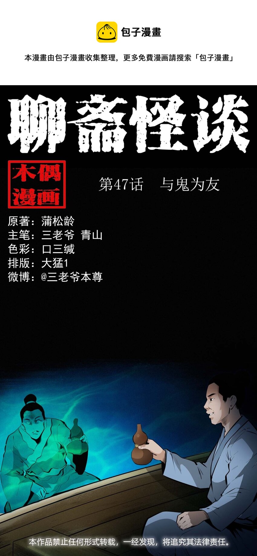 47 第47话与鬼为友(1/2)-第47话