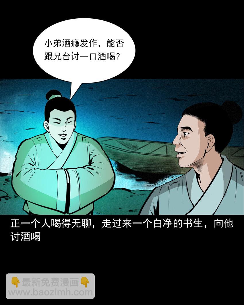 47 第47话与鬼为友(1/2)-第47话