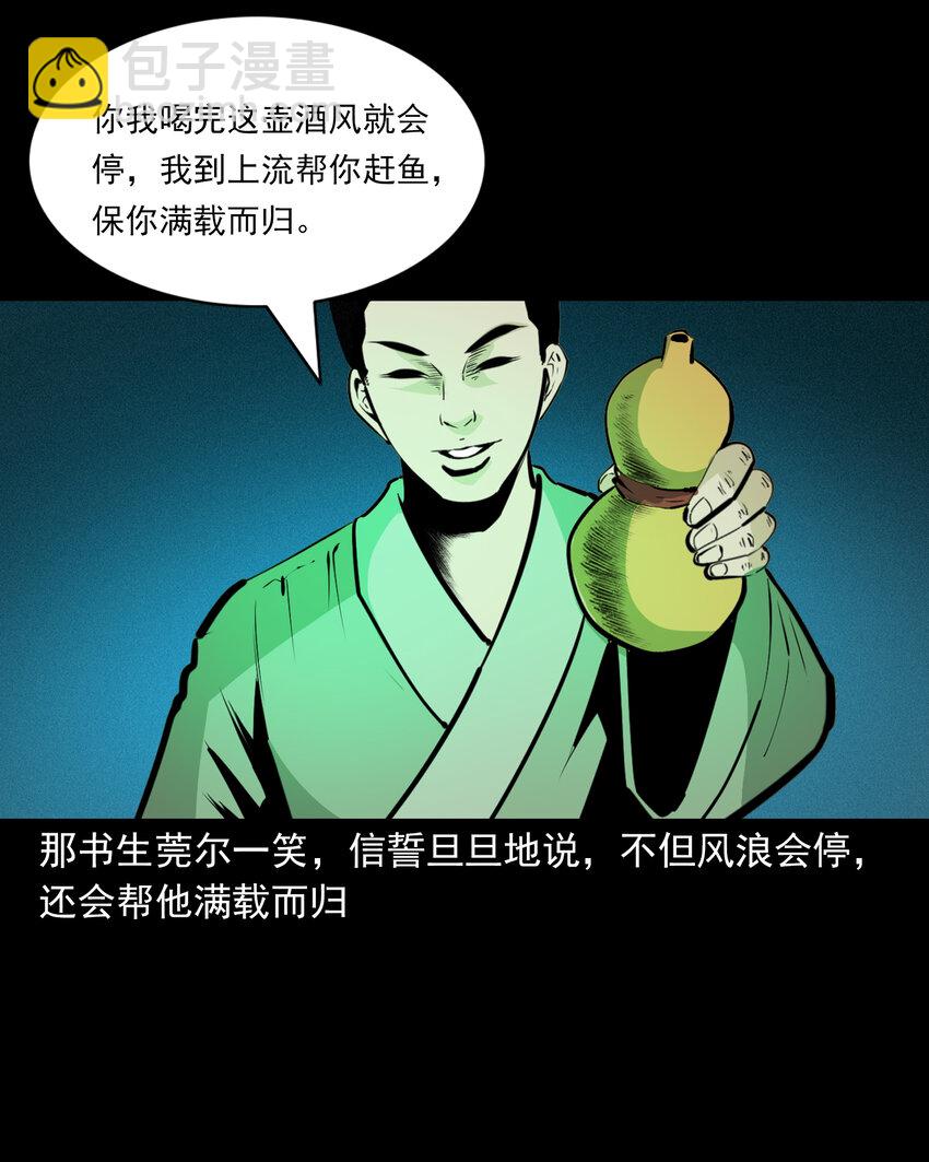 47 第47话与鬼为友(1/2)-第47话