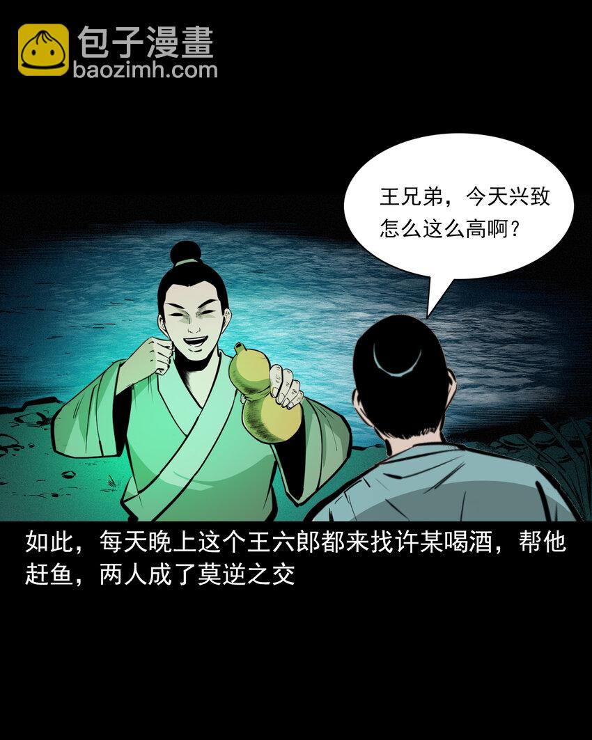 47 第47话与鬼为友(1/2)-第47话