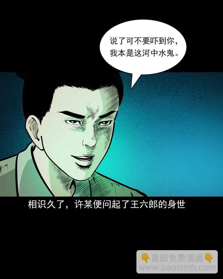 47 第47话与鬼为友(1/2)-第47话