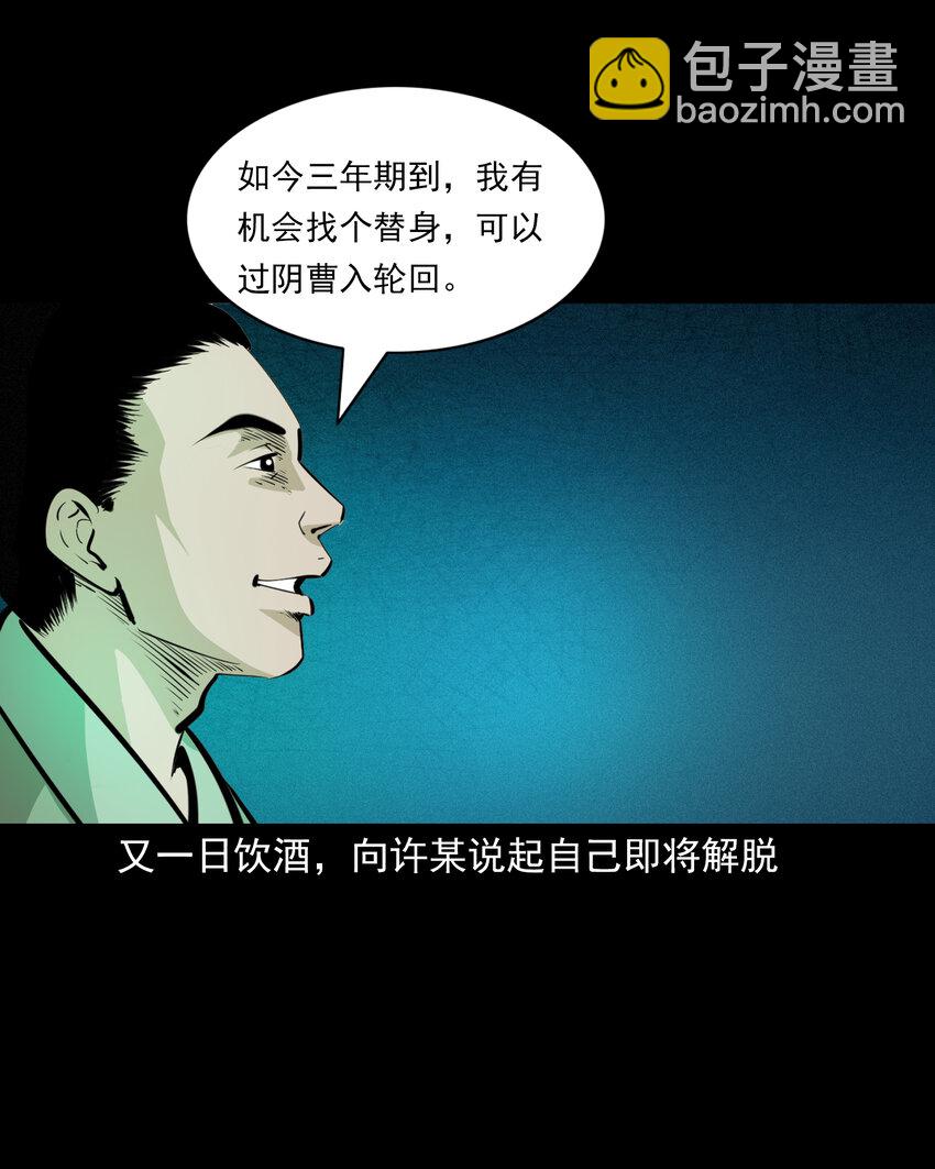 47 第47话与鬼为友(1/2)-第47话