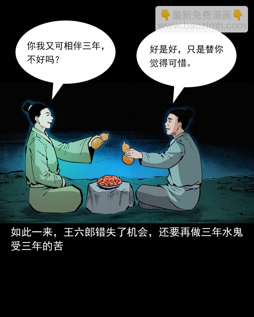 47 第47话与鬼为友(1/2)-第47话