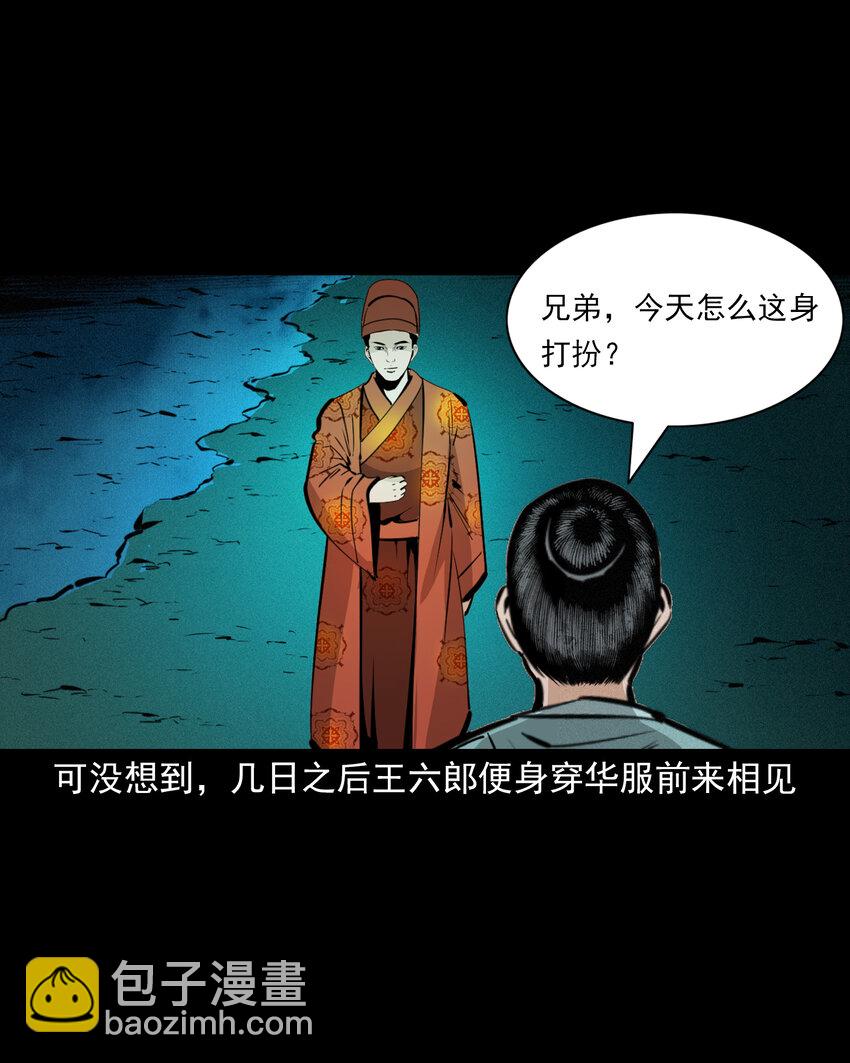 47 第47话与鬼为友(1/2)-第47话