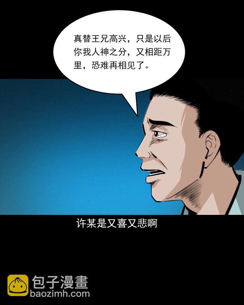 47 第47话与鬼为友(1/2)-第47话