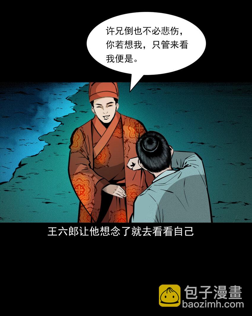 47 第47话与鬼为友(1/2)-第47话