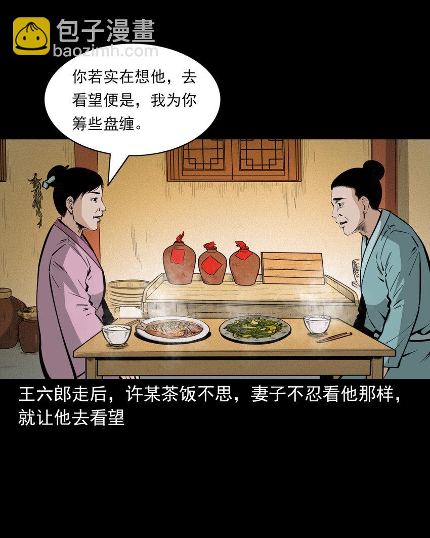 47 第47话与鬼为友(1/2)-第47话