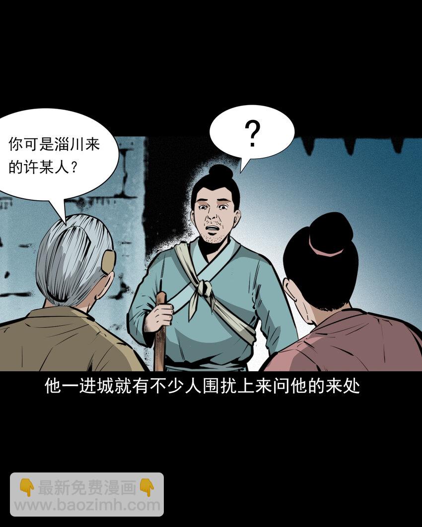 47 第47话与鬼为友(1/2)-第47话