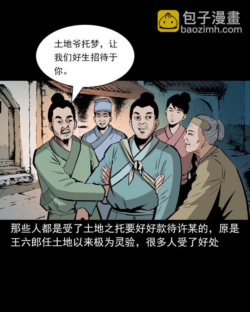 47 第47话与鬼为友(1/2)-第47话