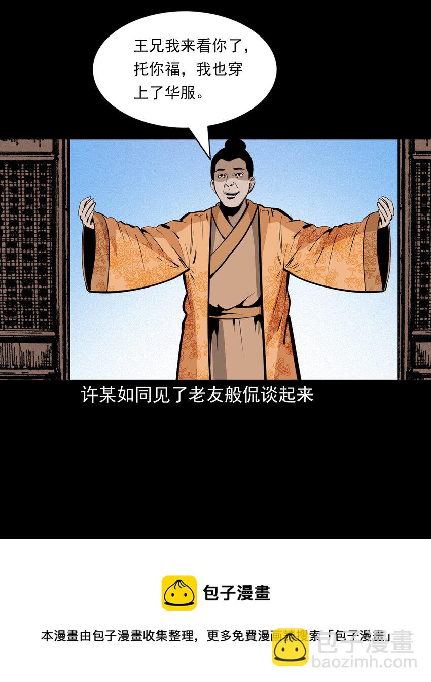 47 第47话与鬼为友(1/2)-第47话