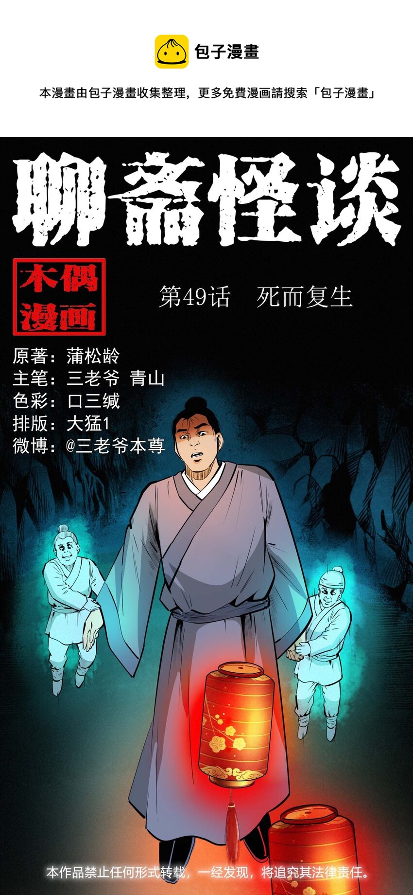 49 第49话死而复生(1/2)-第49话