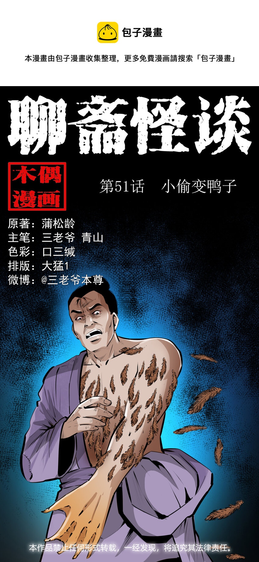 51 第51话小偷变鸭子-第51话