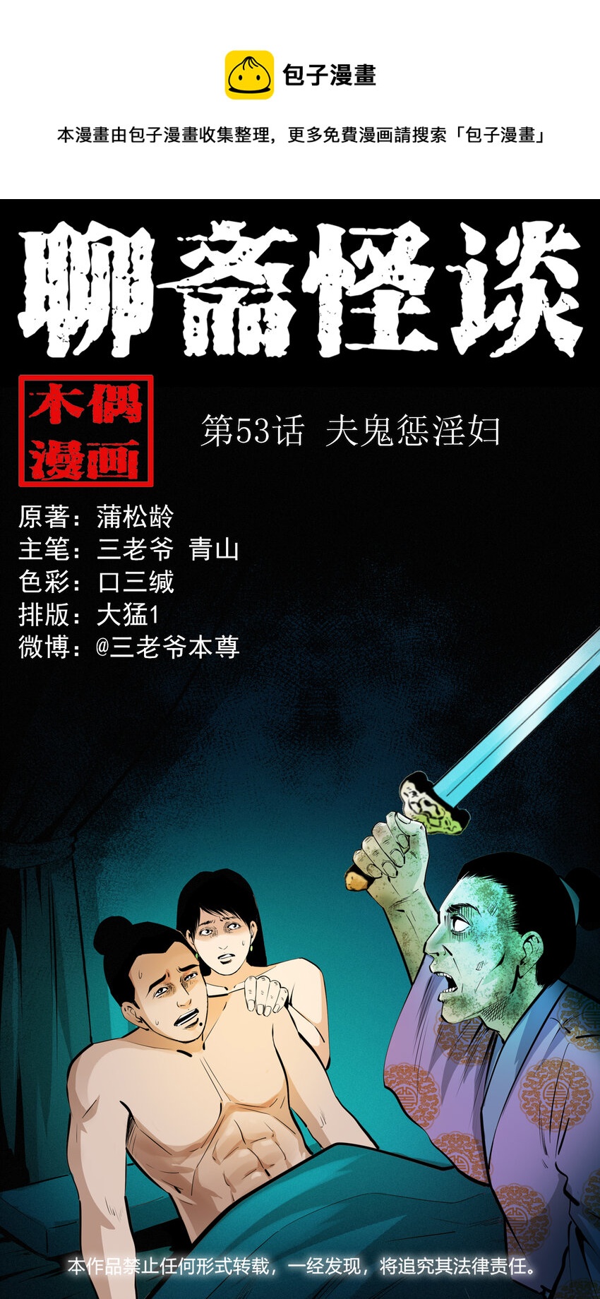 53 第53话夫鬼惩淫妇-第53话