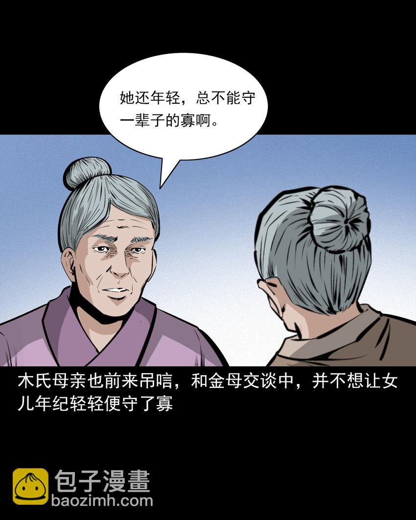 53 第53话夫鬼惩淫妇-第53话