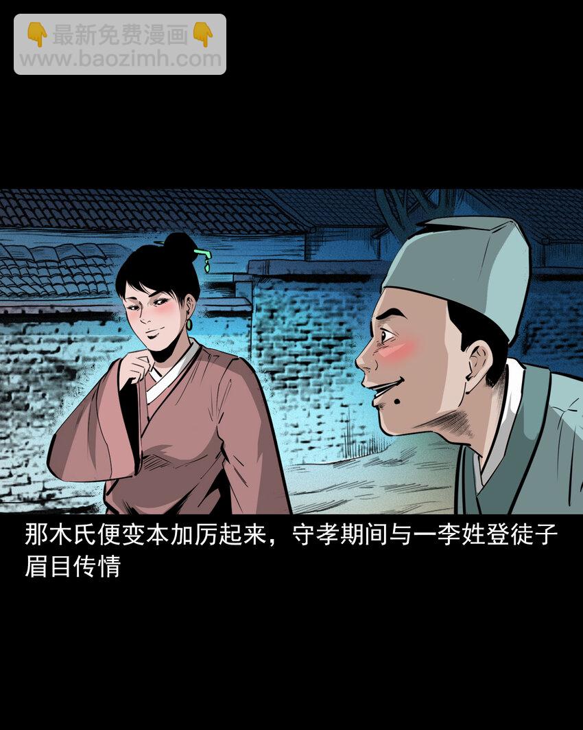 53 第53话夫鬼惩淫妇-第53话