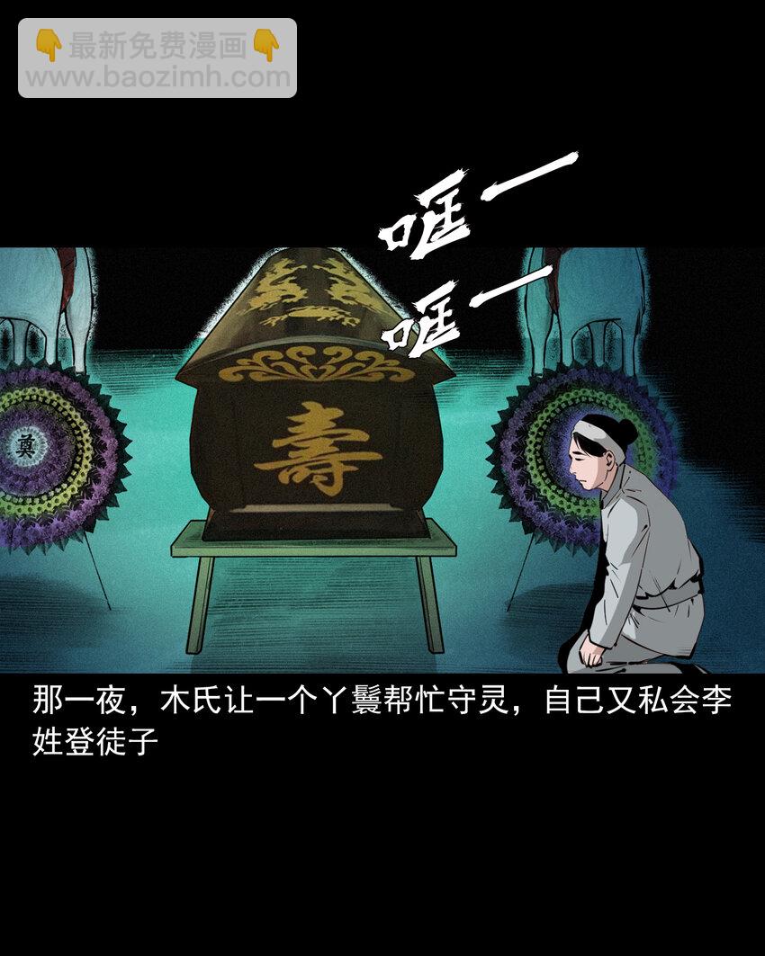 53 第53话夫鬼惩淫妇-第53话