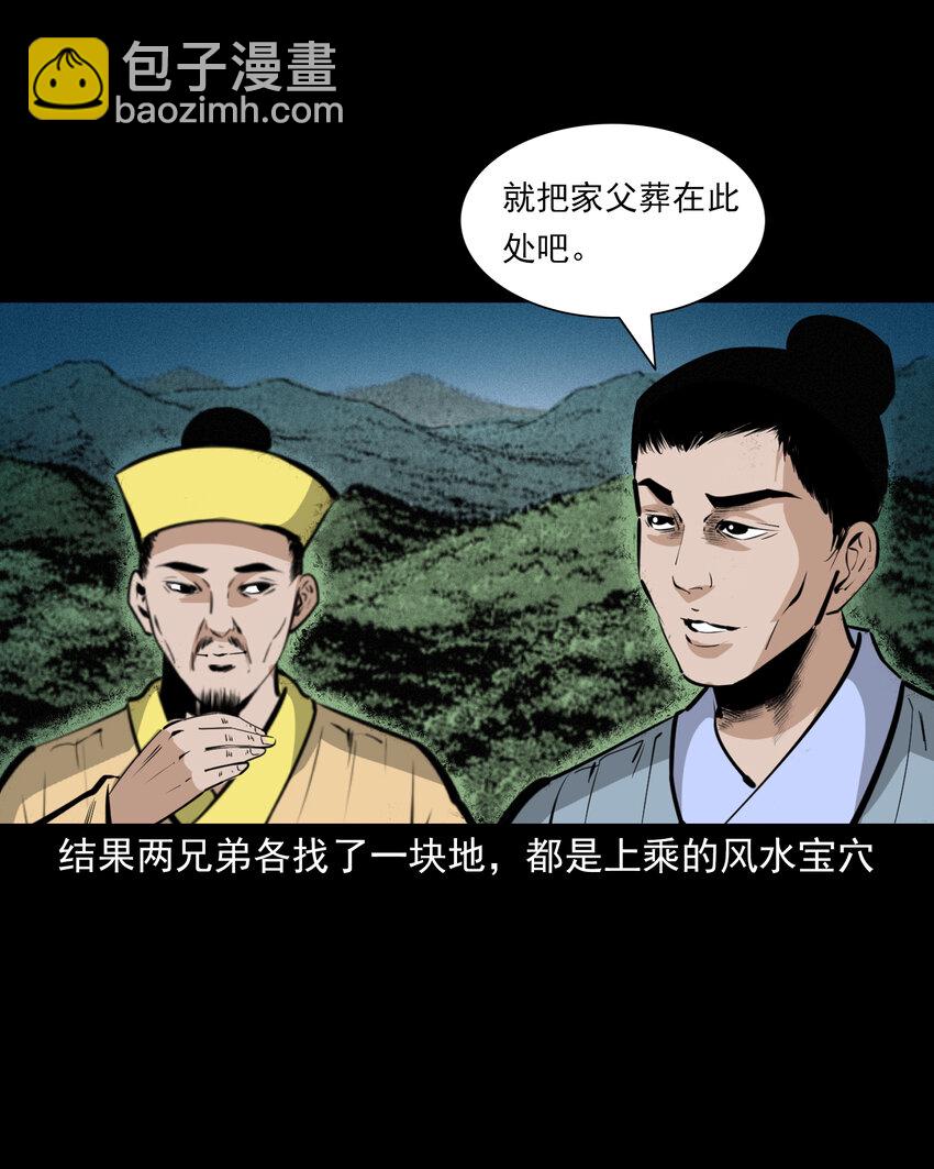 55 第55话风水宝穴-第55话