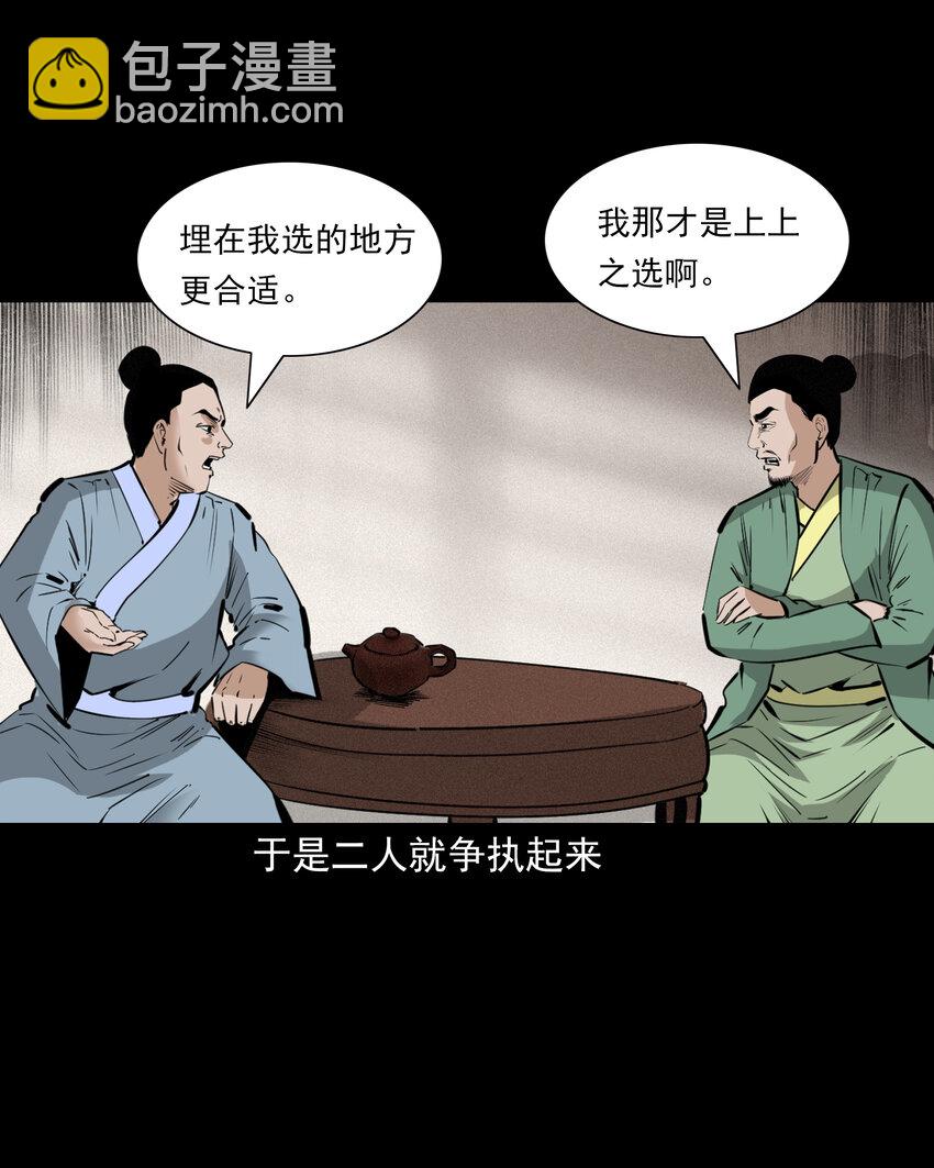 55 第55话风水宝穴-第55话