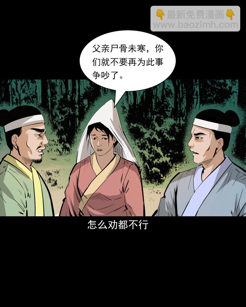 55 第55话风水宝穴-第55话