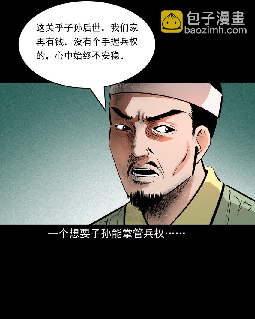 55 第55话风水宝穴-第55话