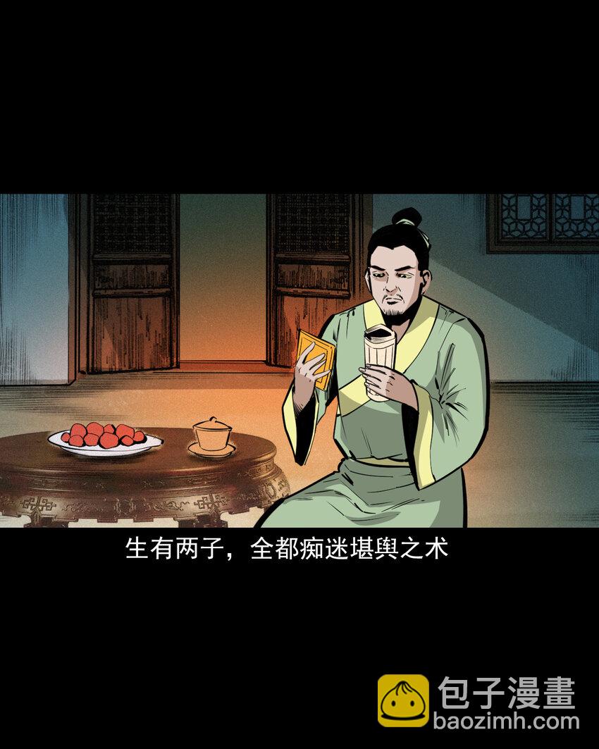 55 第55话风水宝穴-第55话