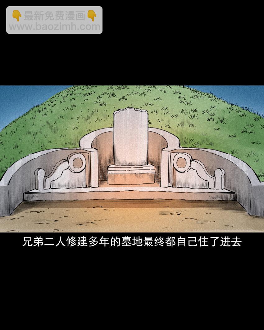 55 第55话风水宝穴-第55话