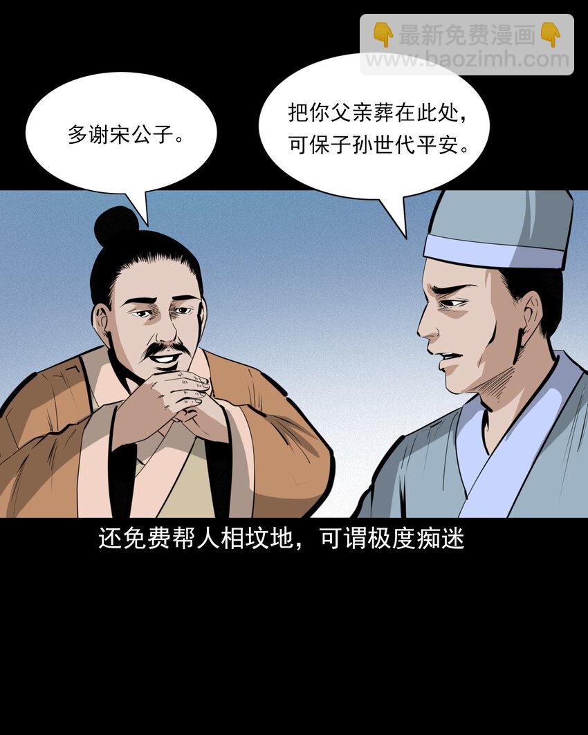 55 第55话风水宝穴-第55话